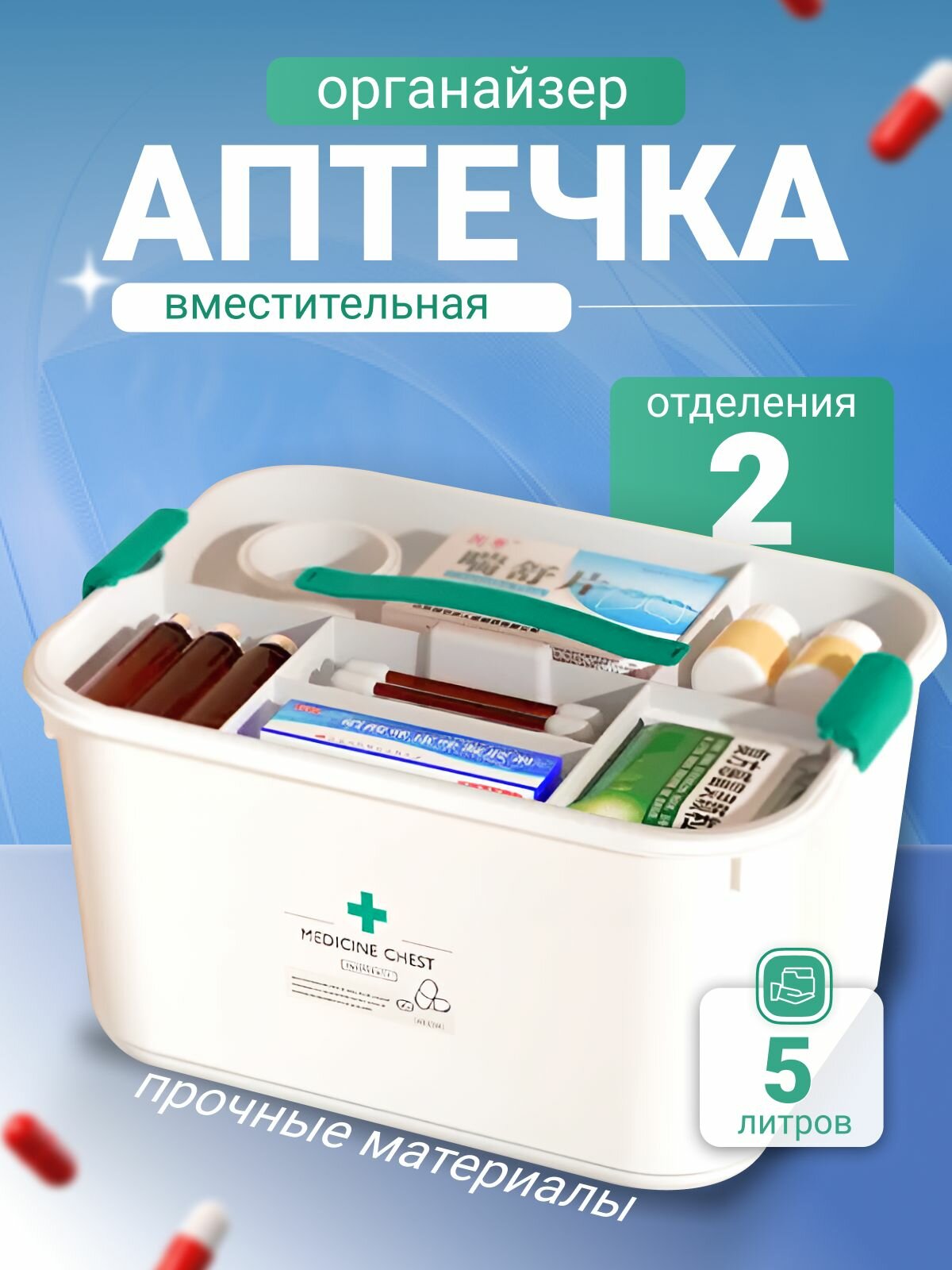 Аптечка для лекарств(зелёная) 5л