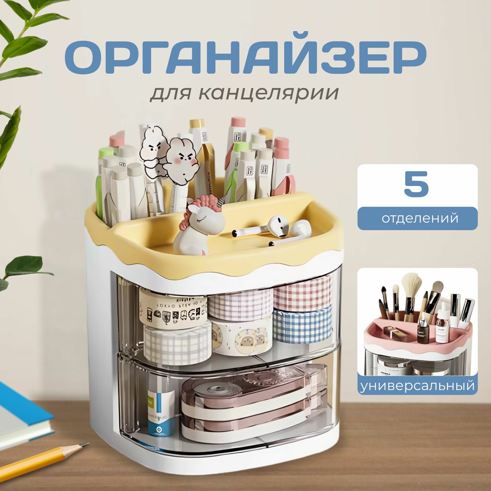 Органайзер для канцелярии бежевый