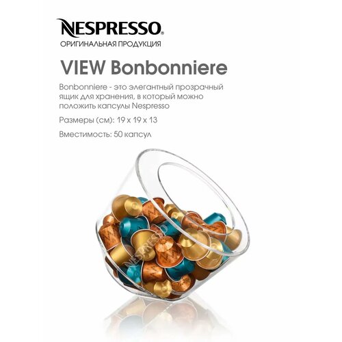 Держатель для капсул неспрессо View Bonbonniere 4498₽