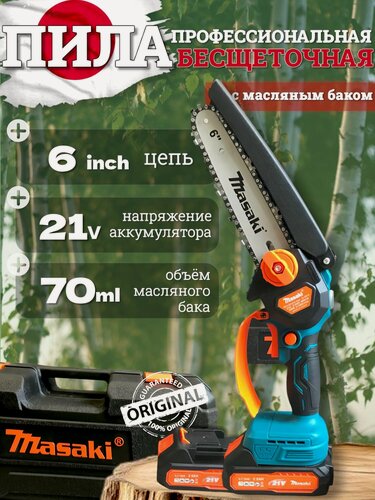 Изображение товара Пила аккумуляторная цепная садовая мини сучкорез Масаки (Masaki) 6 дюймов (6"), мини пила, 13 см, кусторез, 21В/21V