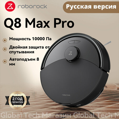 Робот-пылесос Roborock Q Revo SRU Версия Чёрный Автопромывка Сушка теплым воздухом Roborock appsiriYandex Alice 26410₽