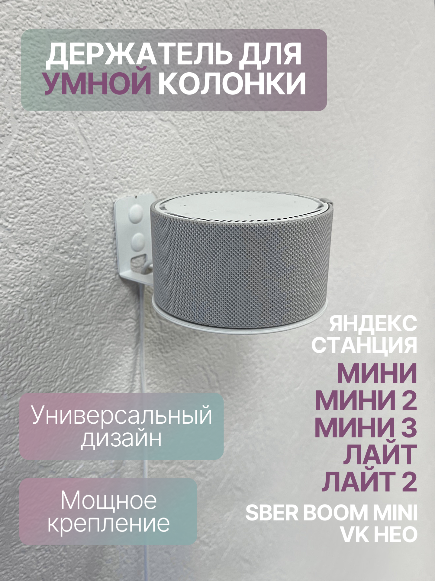 Держатель для умной колонки яндекс станция, сбербум мини сталь матовый белый