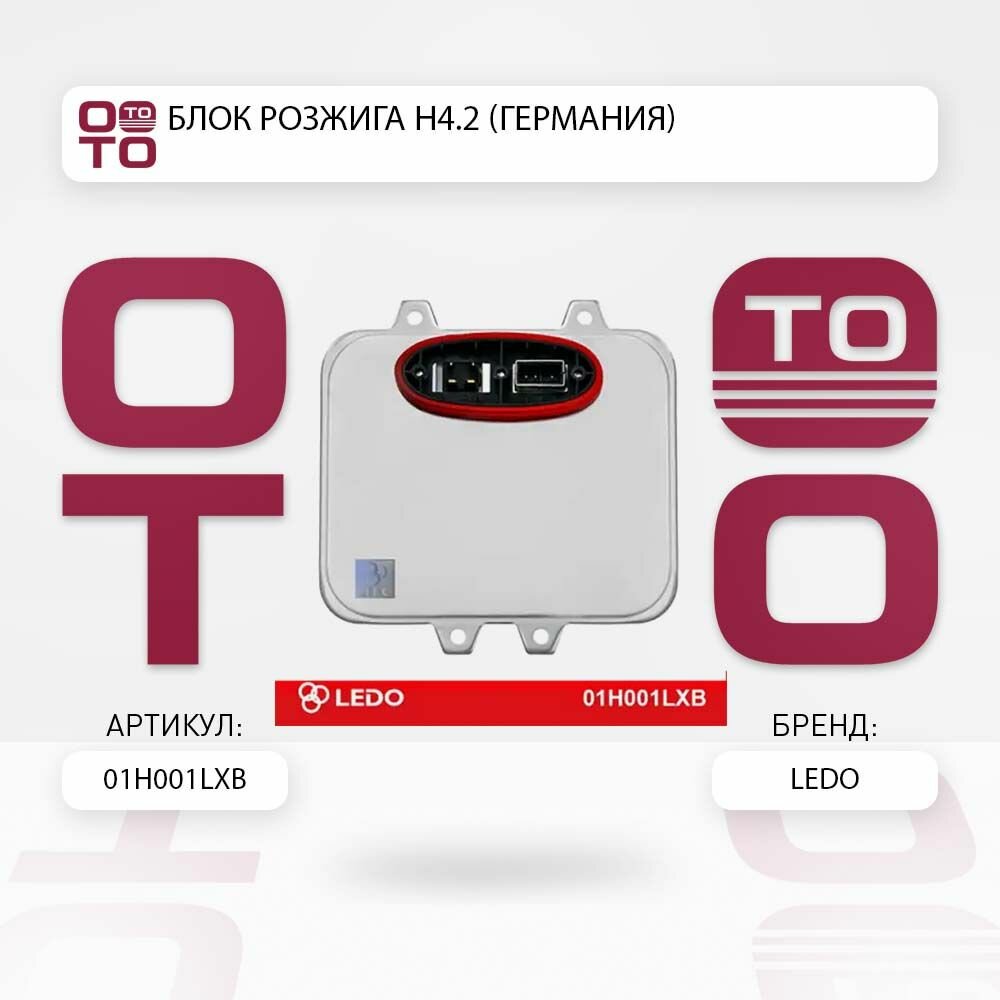 Блок розжига LEDO H4.2 - фото №2