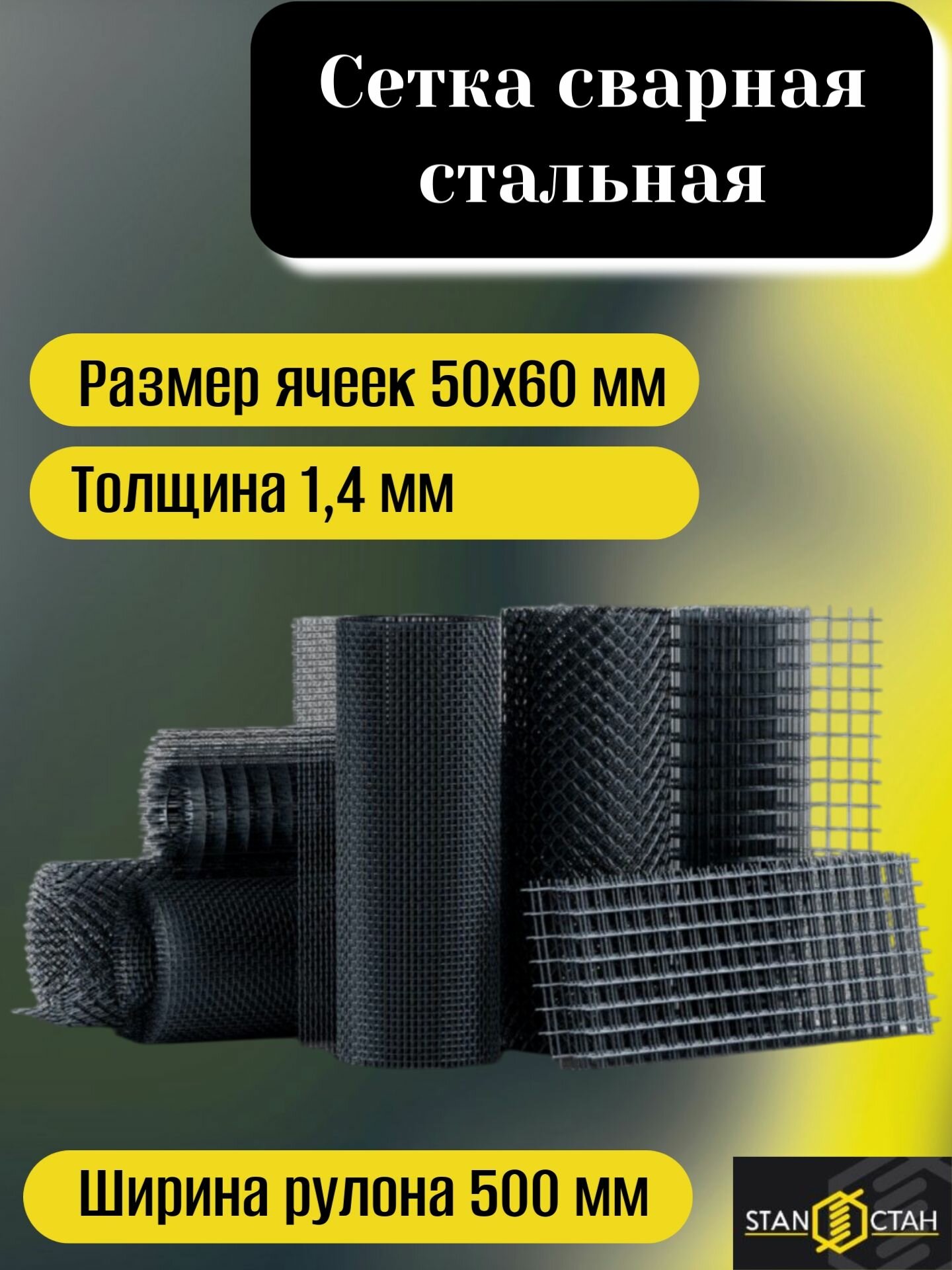 Сетка сварная стальная Кладочная рулонная. Ячeйка 5Оx6О mm Диаметр-14 mm ширинa рулона 500 mm длина- 11 м.