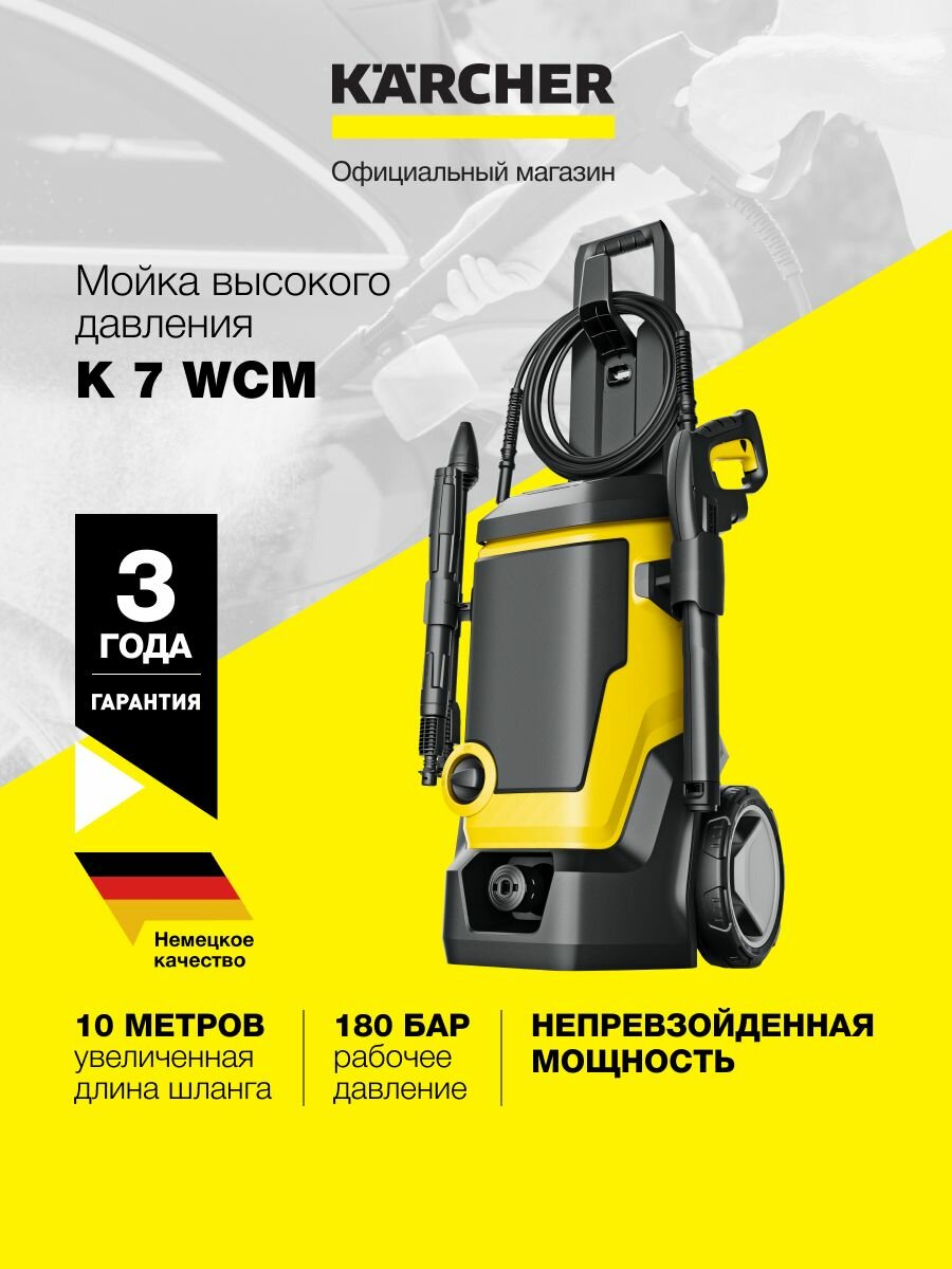 Мойка высокого давления Karcher K 7 WCM 1.317-400.0, 3000 Вт, длина шланга 10м, струйная трубка Vario Power, грязевая фреза, использование чистящего средства, желтый/черный