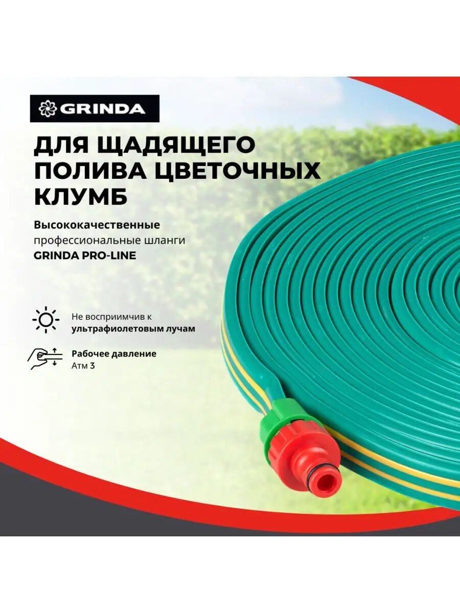 Шланг-дождеватель 7,5 метра для полива GRINDA PROLine S-7, ПВХ — фото 1