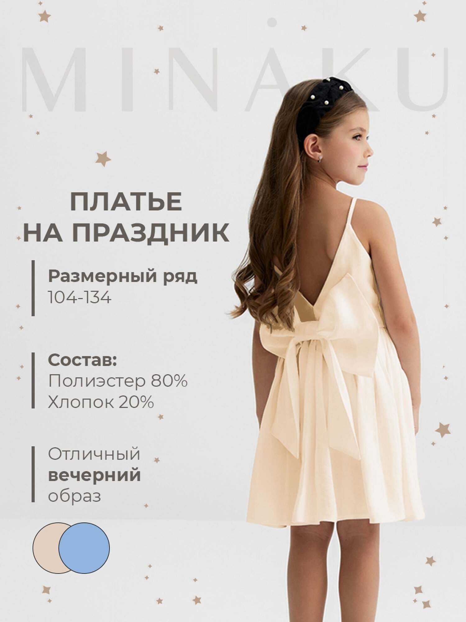 Платье Minaku, размер 134, молочный