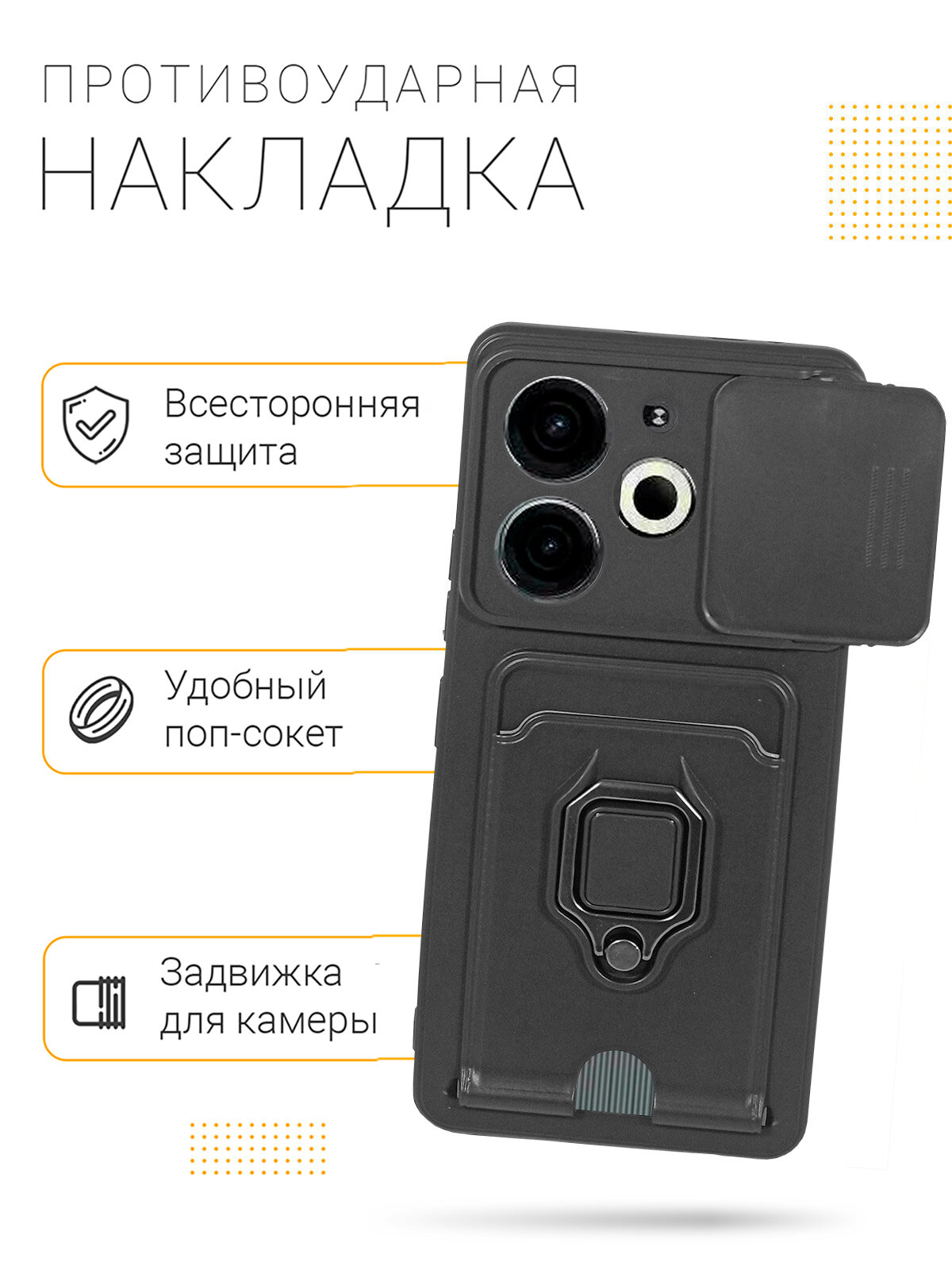 Противоударный чехол на Tecno Pova 6 с защитой камеры и карманом черный — фото 1