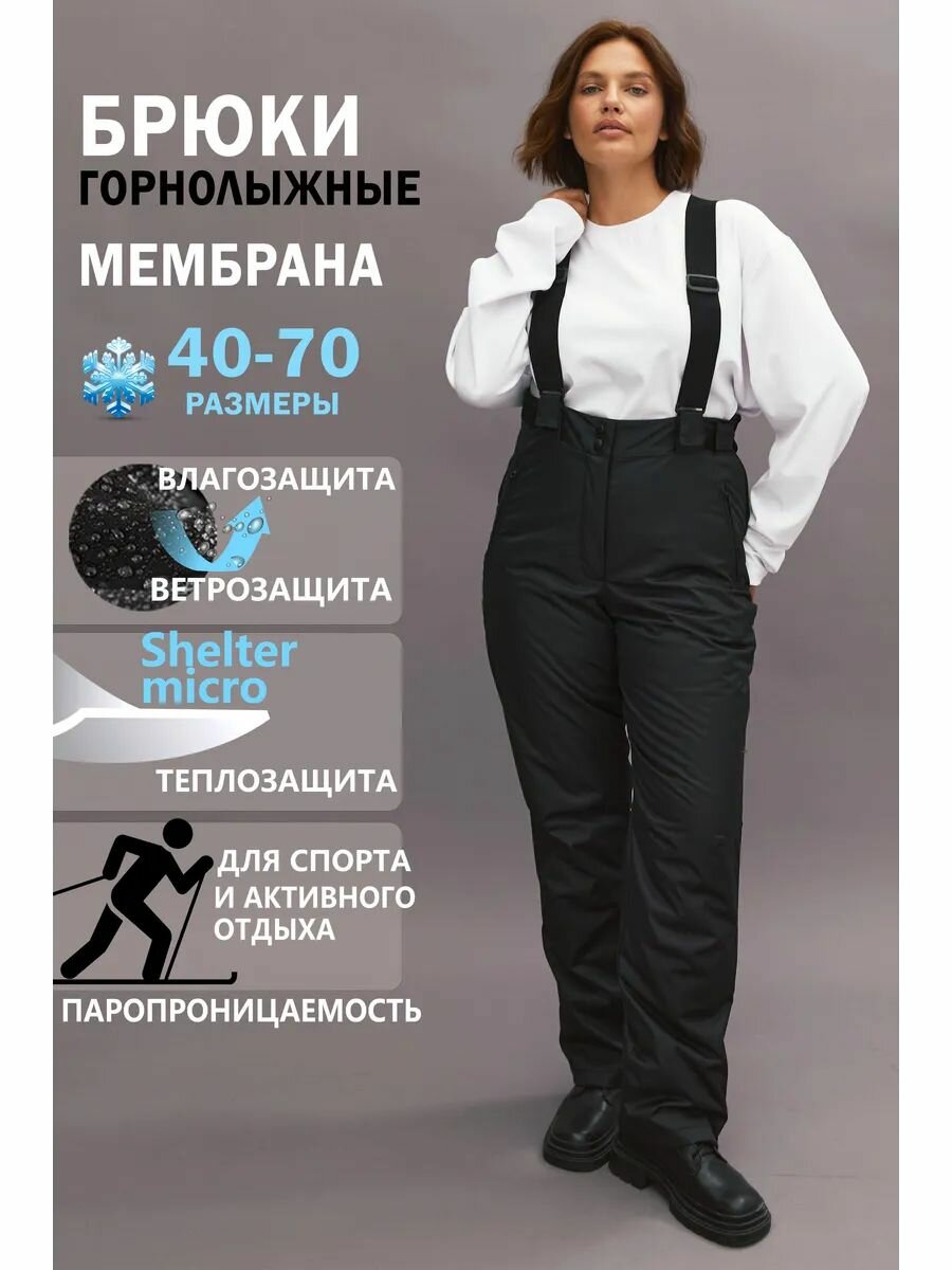 Брюки горнолыжные Бисер размер 104-108/170-176 черный/черный