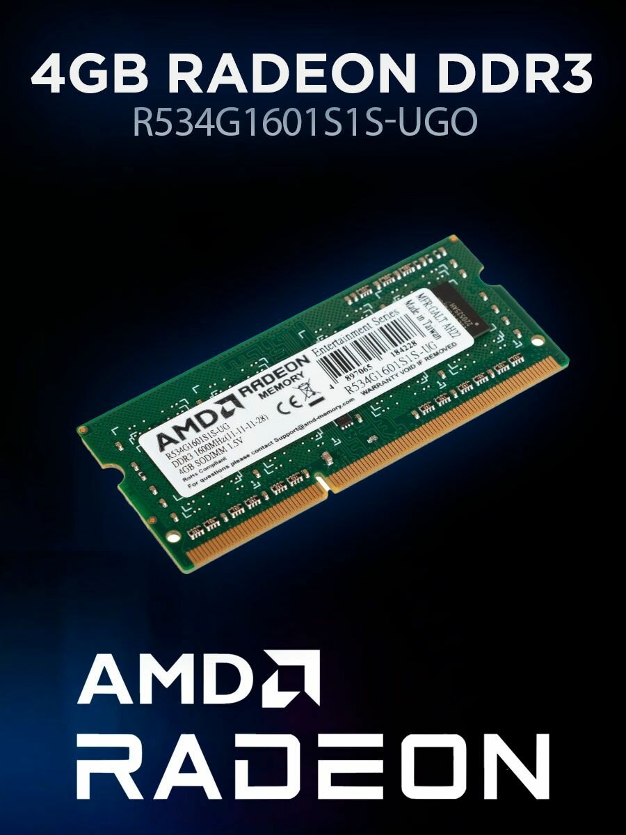 Оперативная память AMD - фото №1