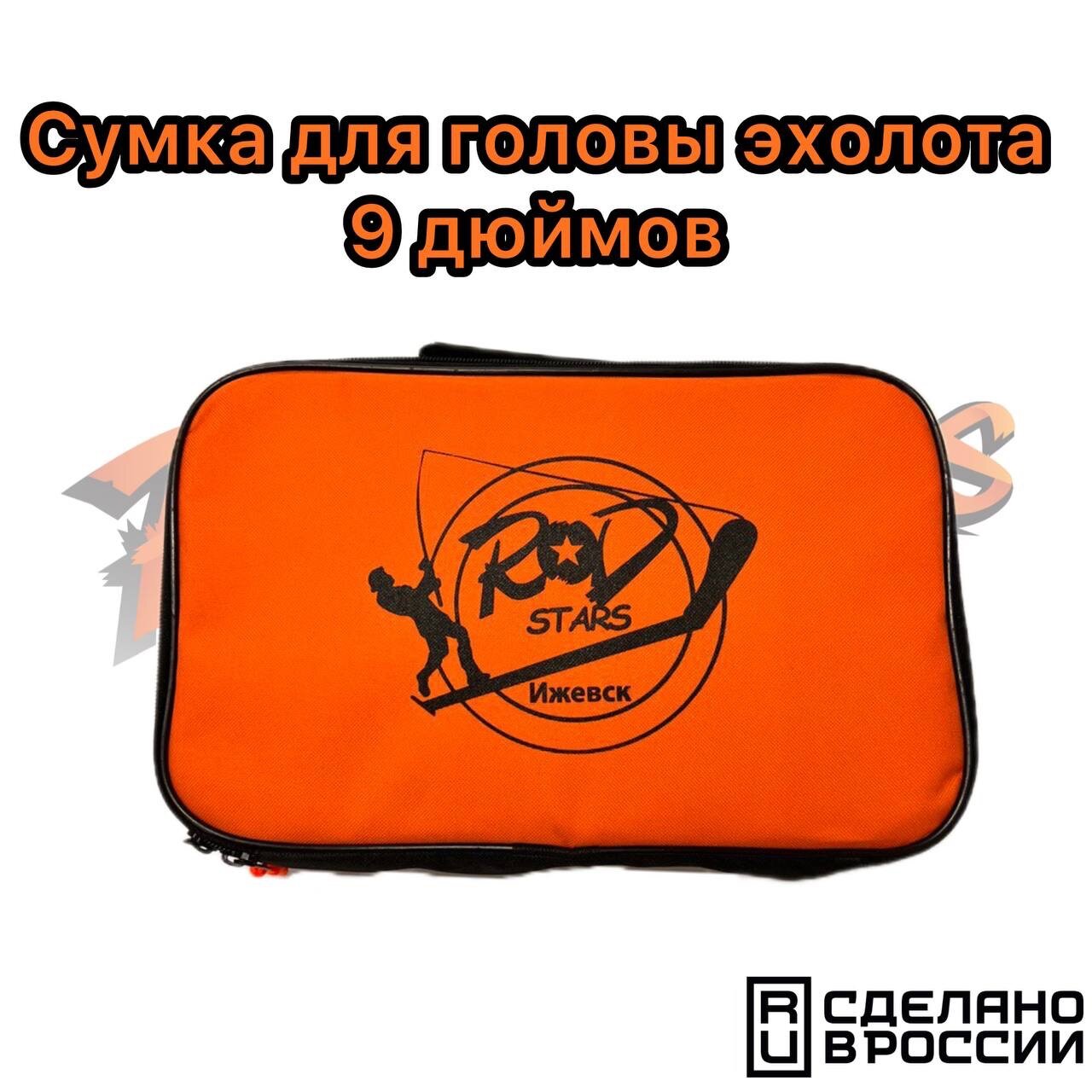 Сумка для эхолота 9 дюймов / Сумка для эхолота Гармин