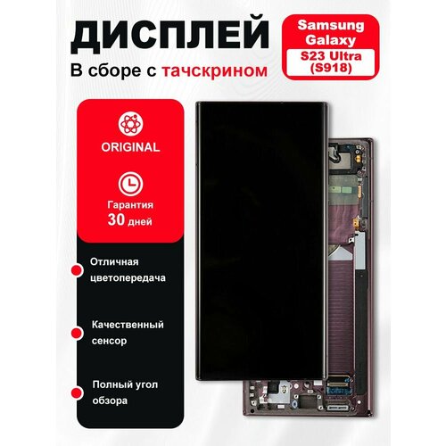 Дисплей для Samsung Galaxy S23 Ultra (S918) в рамке OR фиолетовый