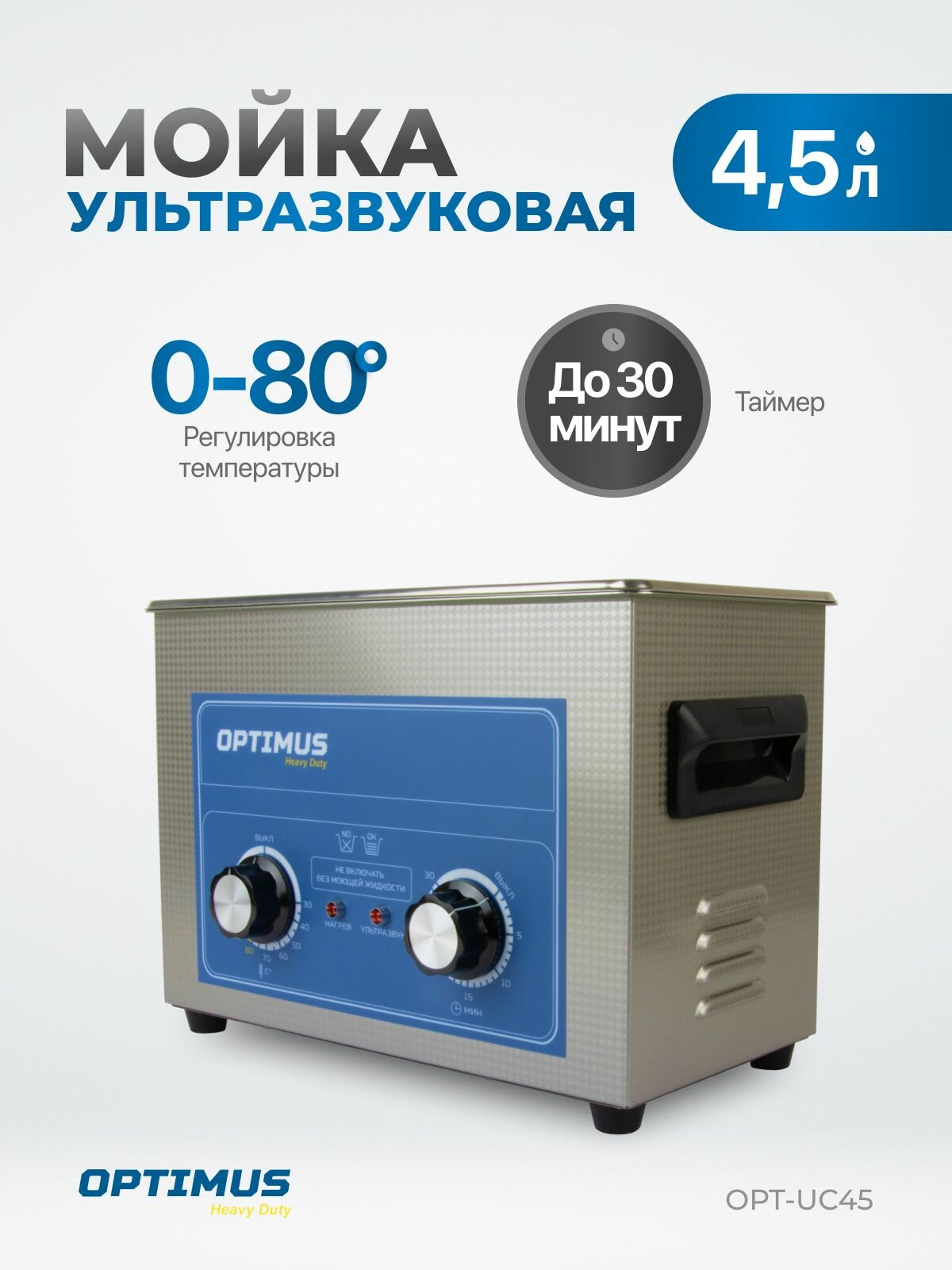 Мойка ультразвуковая с подогревом 4,5л. Стерилизатор для инструментов, ультразвуковая ванна OPT-UC45