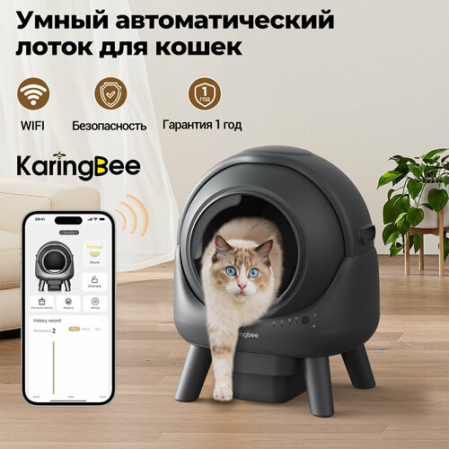 Автоматический лоток для кошек KaringBee C20, управляется через приложение, 15дней без очистки, для хозяев с несколькими кошками, универсального наполнителя.