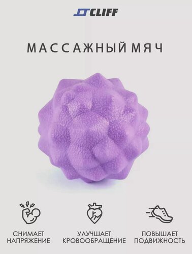 Изображение товара Мяч для йоги "бриллиант" 6,5см цвет: фиолетовый, массажный мяч для МФР.