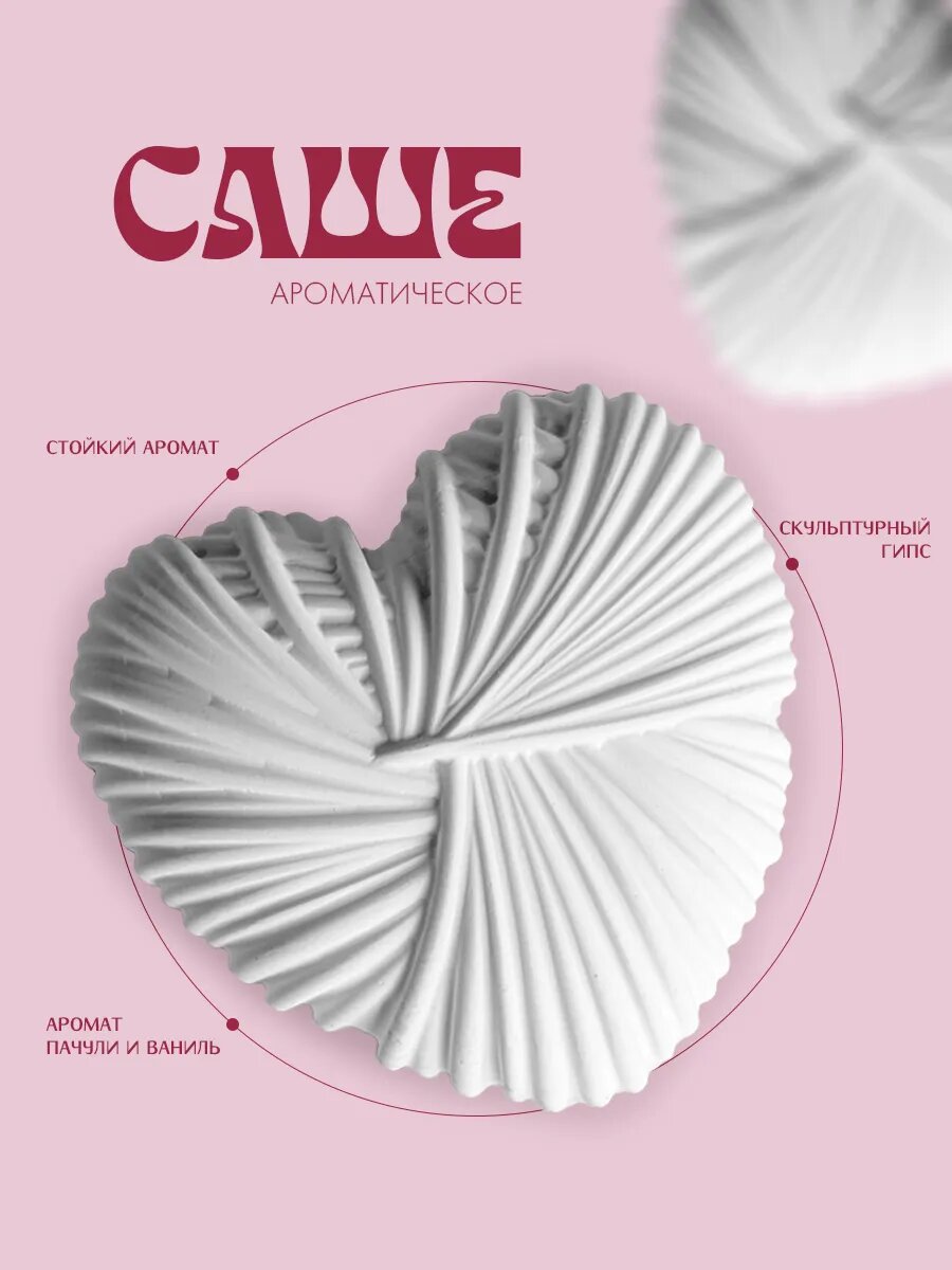 Гипсовое аромасаше 