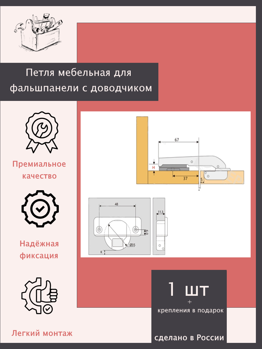 Петля для фальшпанели с доводчиком - 1 шт. Эксклюзивно от ШкафыТут. РФ — фото 1