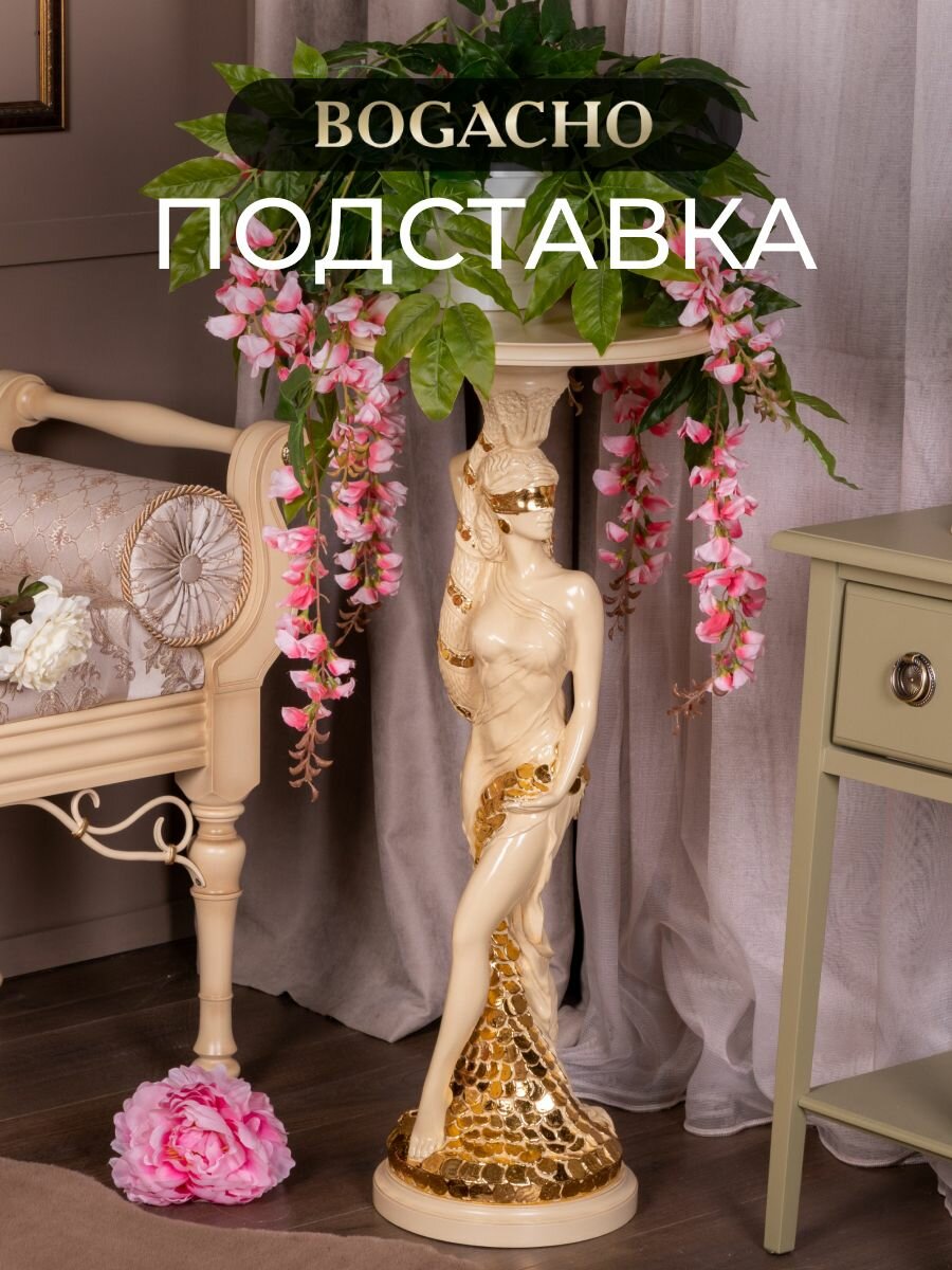 Декоративная подставка BOGACHO Фортуна бежевая со столешницей диаметром 34 сантиметров бежевой