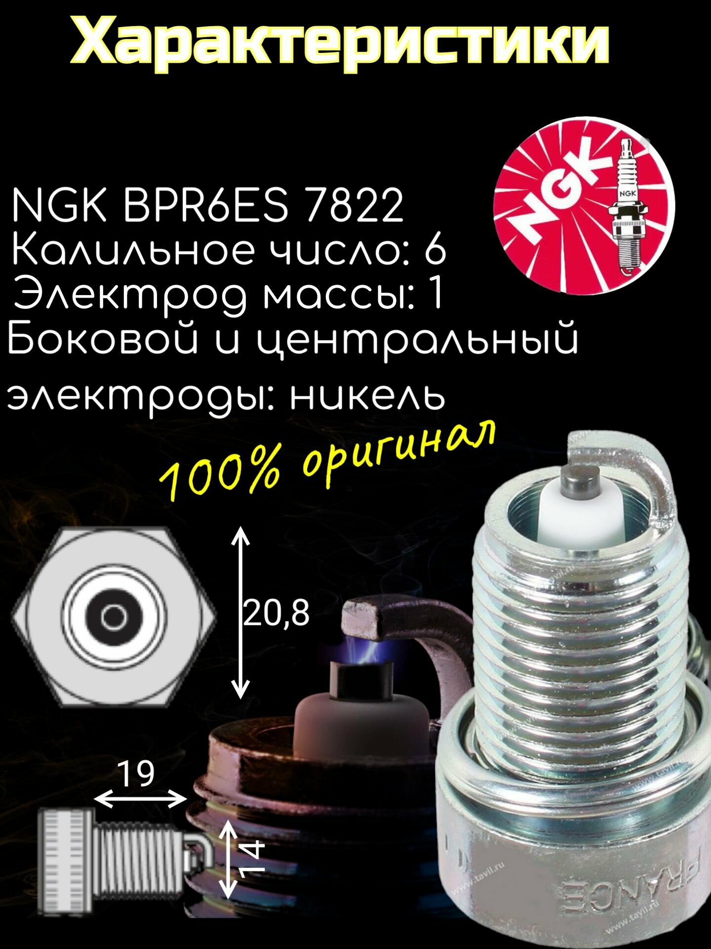 Свечи зажигания NGK BPR6ES 7822 для Lada Ваз 8кл Лада Honda Nissan Mazda Suzuki Mitsubishi — фото 1
