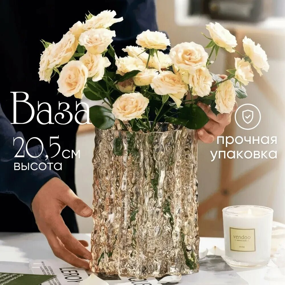 Ваза MUSEN стеклянная прозрачная настольная 20.5 см 1шт