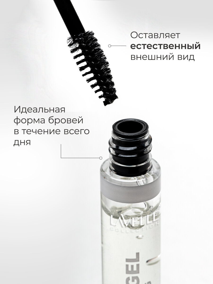 LavelleCollection Гель для бровей фиксирующий BROW SCULPTING прозрачный, 9мл — фото 1