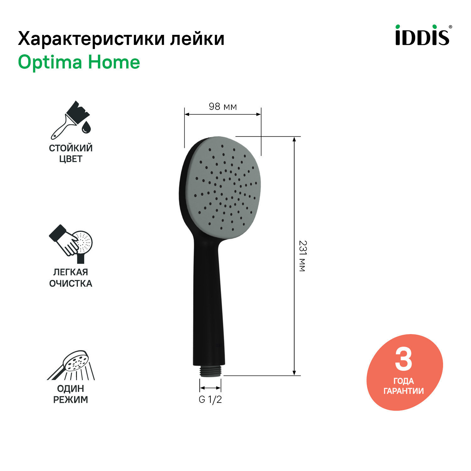 Лейка для душа IDDIS Optima Home OPH1FB9i18 1 режим круглая черная матовая