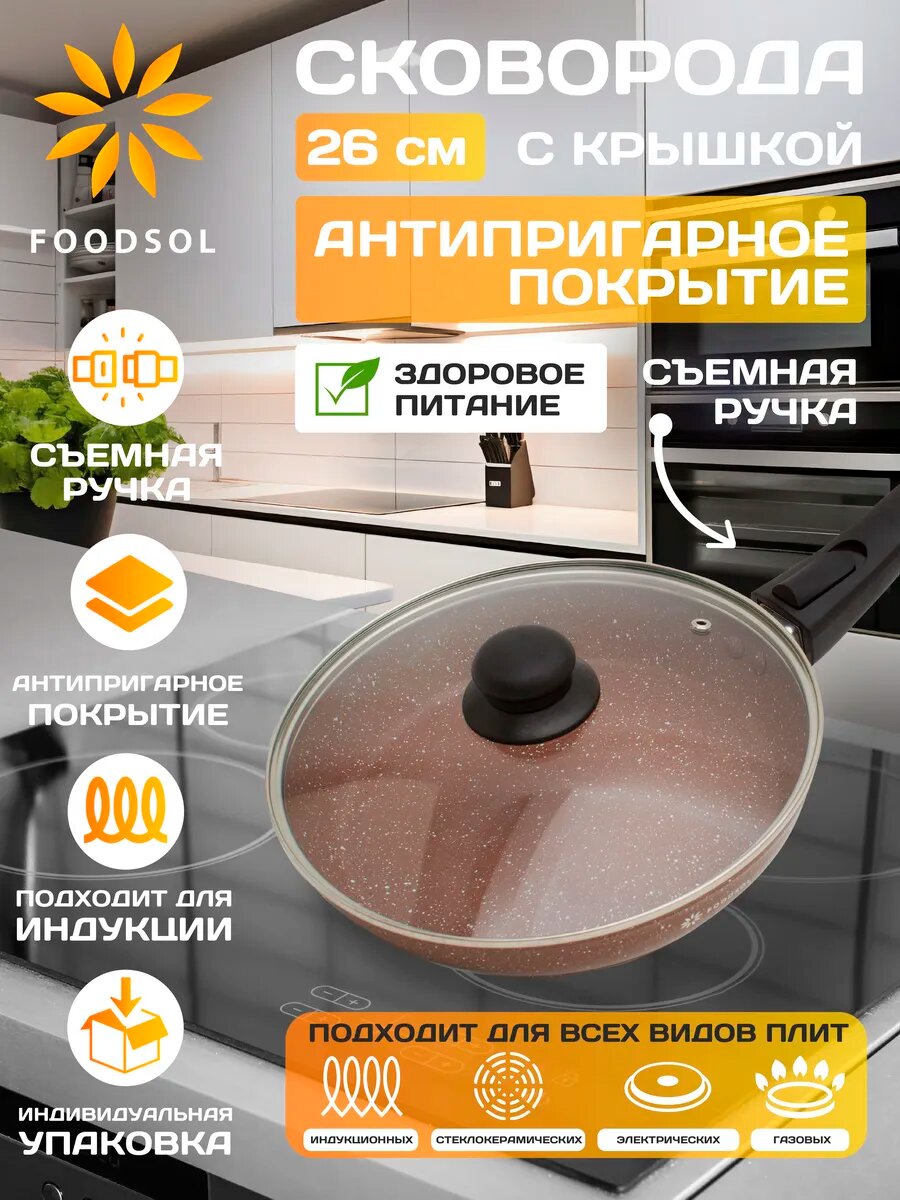 Сковородка 26 см / сковородка антипригарная с крышкой 26 см