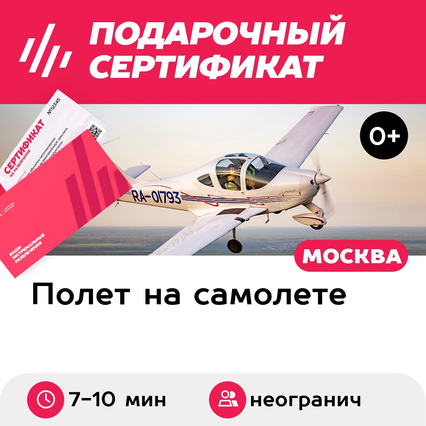 Подарочный сертификат Гендер-пати на аэродроме, аренда самолета с генератором дыма, 7-10 мин.