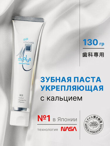 Изображение товара Зубная паста Apagard M-Plus с кальцием для всей семьи, Япония, 130 гр.