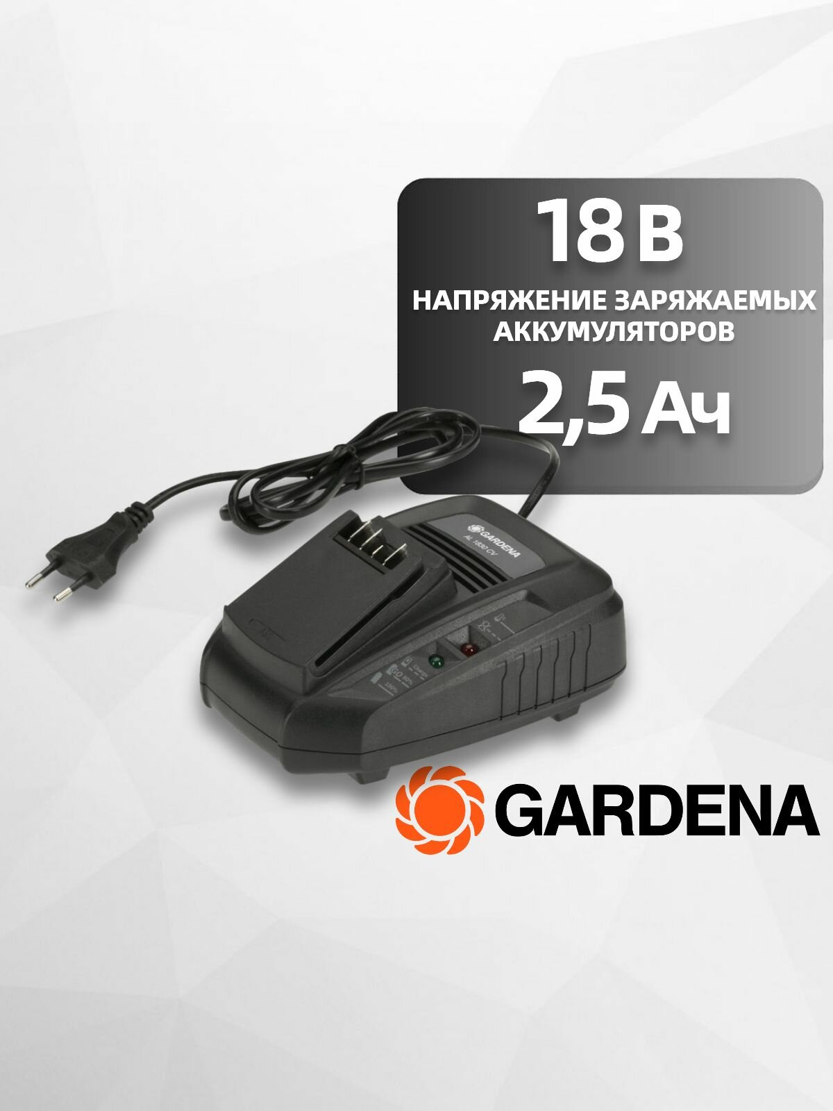 Зарядное устройство GARDENA P4A AL 1830 CV 14901-20.000.00 для LiIon аккумуляторов 1 слот