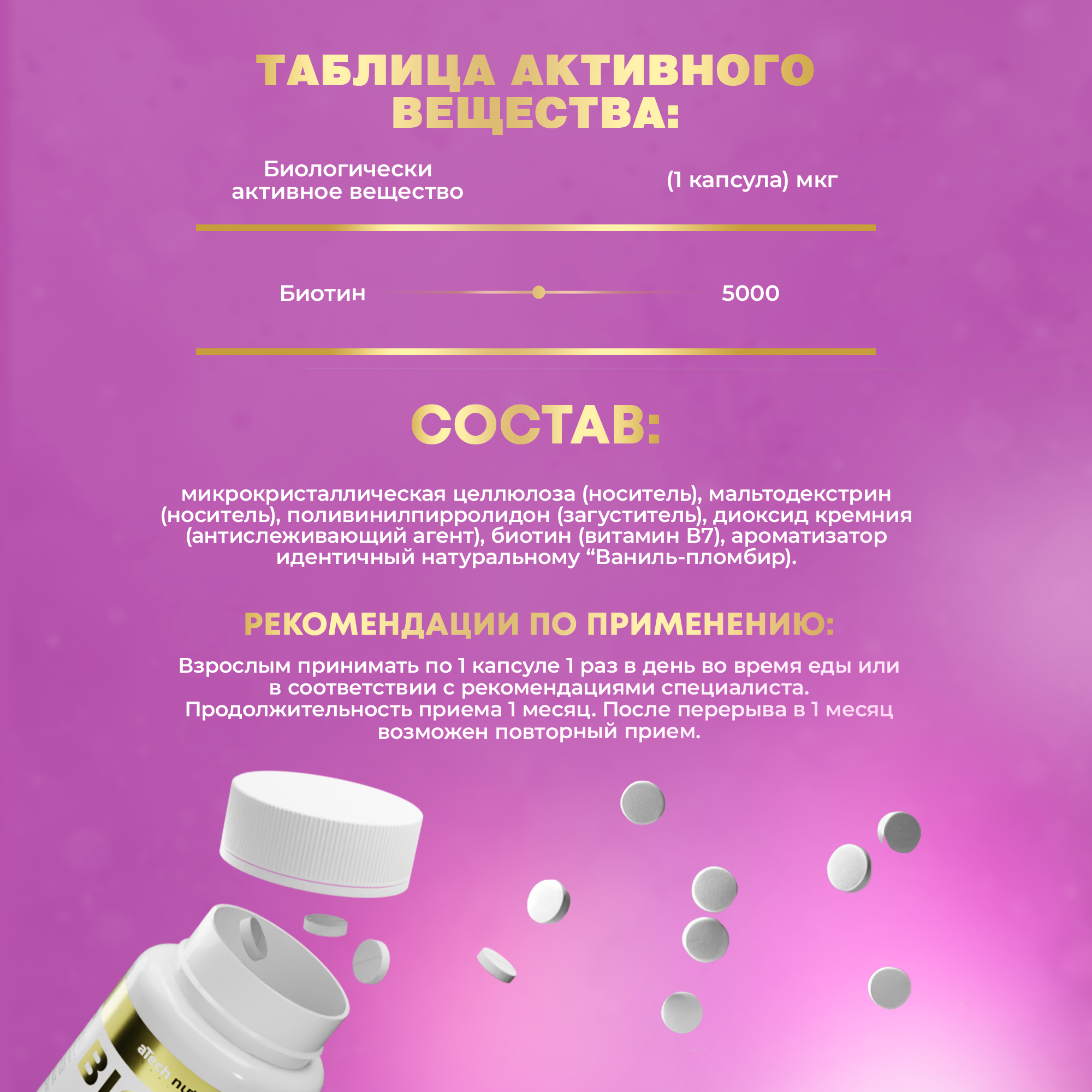 Бад Для Кожи И Волос Биотин aTech nutrition Витамин В7 БАД для здоровья кожи, волос , ногтей и иммунитета 90 таблеток