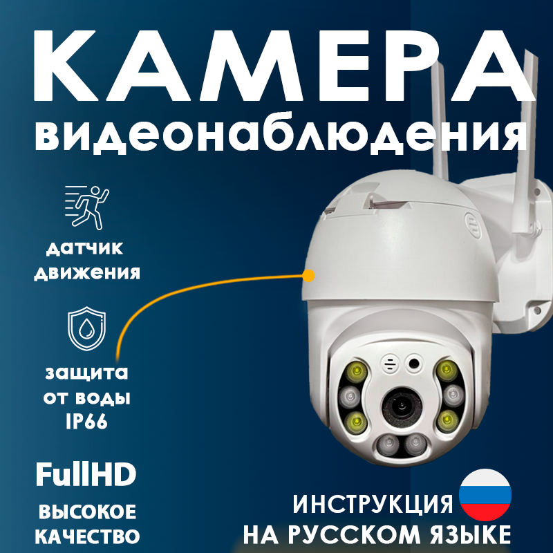 Камера видеонаблюдения WIFI с ночным режимом/FULLHD/ ДАТЧИК ДВИЖЕНИЯ
