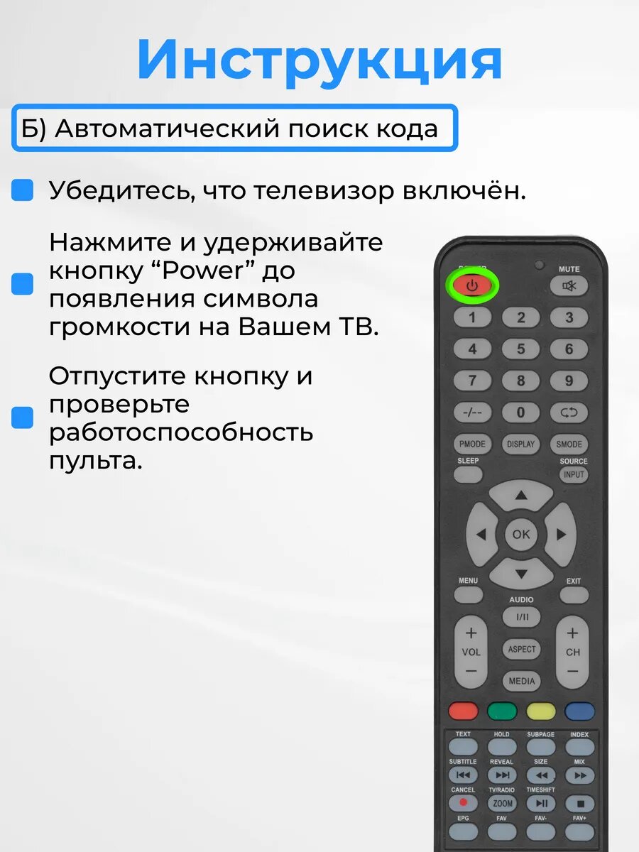 Универсальный пульт ClickPdu для телевизоров разных брендов, HOD1653 — фото 1