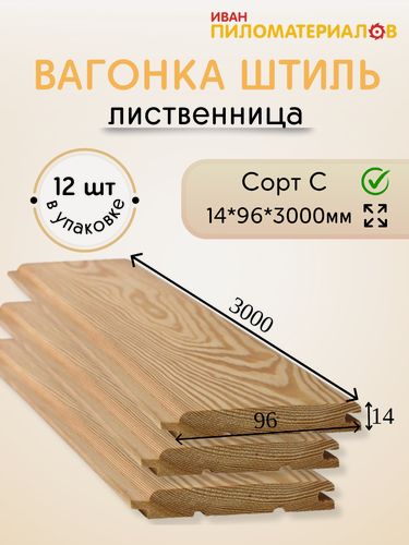 Изображение товара Вагонка (лиственница) "Штиль", сорт С 14х96х3000х12 шт. Цена указана за 12 шт.