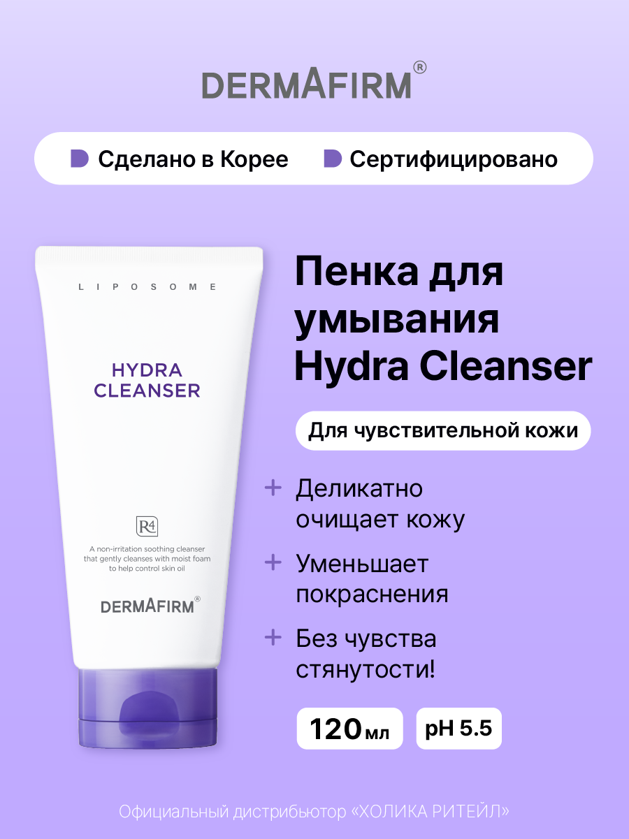 Dermafirm Очищающая увлажняющая пенка для чувствительной кожи Hydra Cleanser R4 Perilla Purple 120 мл