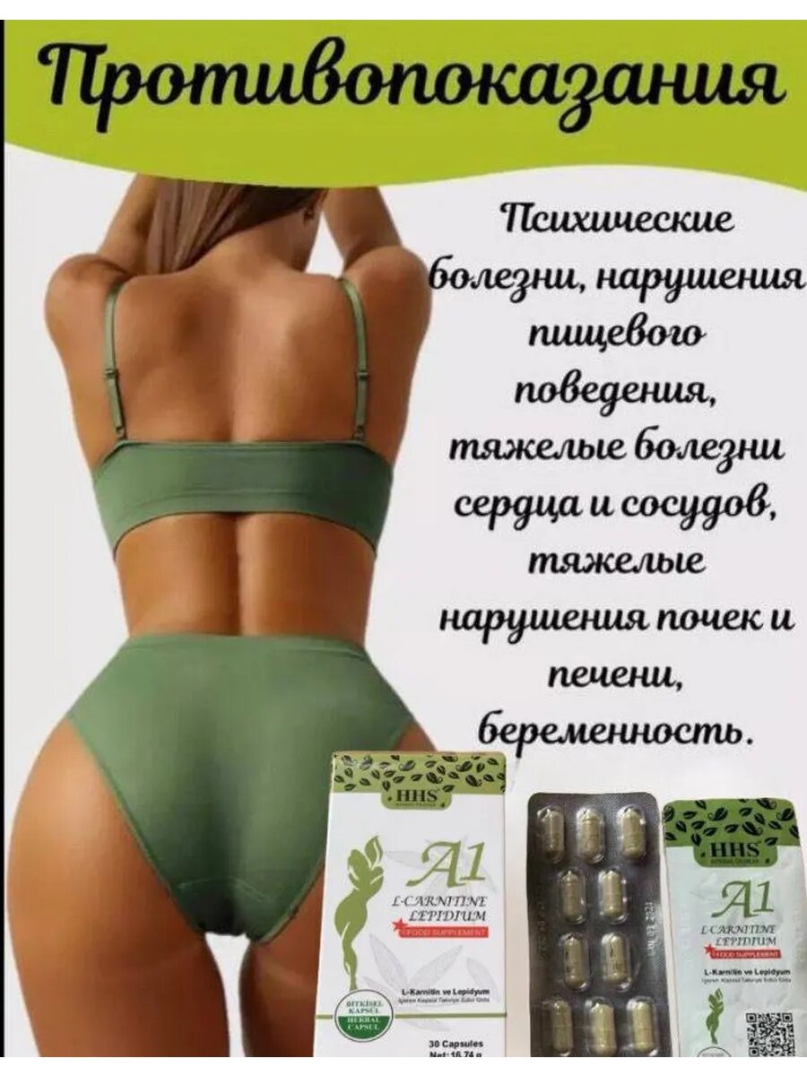 Регуляторы Аппетита Блокатор аппетита Капсулы для похудения А1