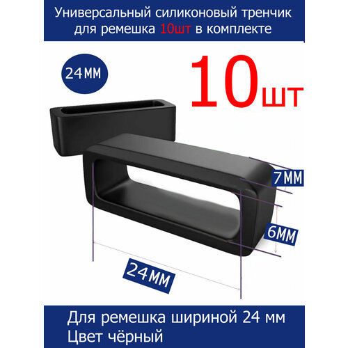 Тренчик AXIVER, фактура матовая, гладкая, размер 24мм, черный 2