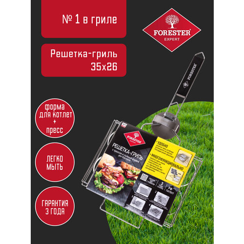 Решетка-гриль Forester с 6 съемными формочками и бургер-прессом, 26*35 см