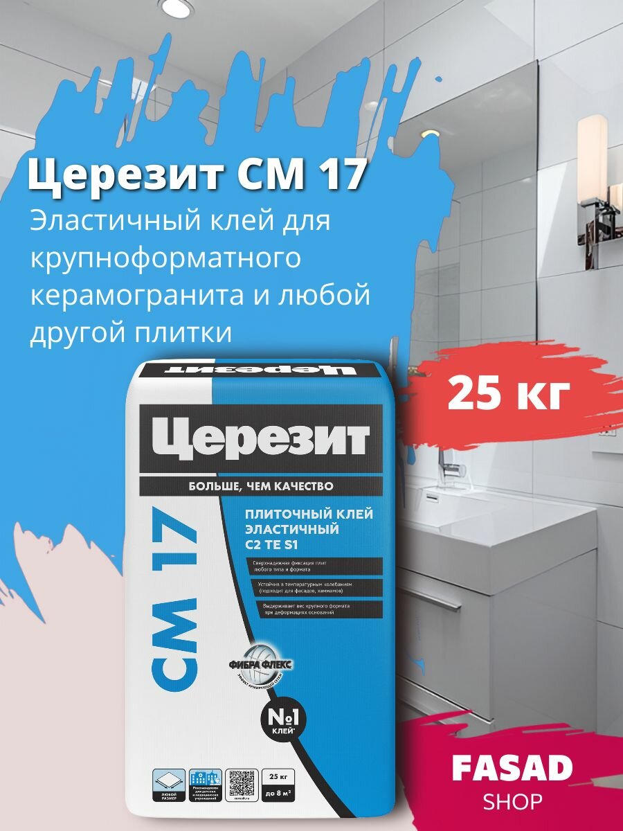 Церезит CM 17 Эластичный клей для крупноформатного керамогранита и любой другой плитки 25 кг