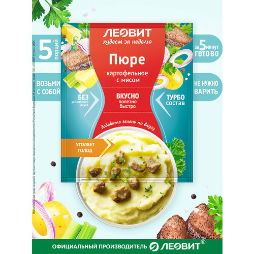 фото Пюре картофельное с мясом 5 шт по 30 гр худеем за неделю от леовит для похудения пюре быстрого приготовления в пакетиках