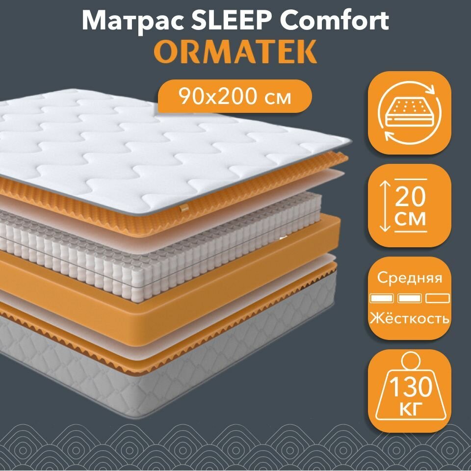 Орматек Матрас SLEEP Comfort, Независимые пружины, 90х200 см, Односпальный двусторонний анатомический матрас на кровать с ортопедическим эффектом