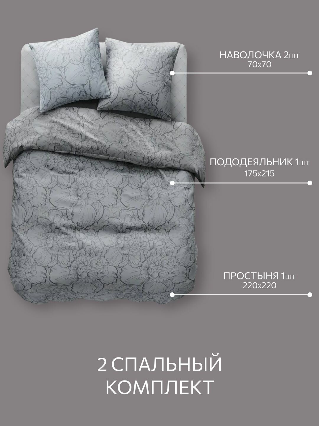 Постельное белье, Бязь, 2х спальное, 2 наволочки 70х70, GM, Twilight peonies 100% хлопок — фото 1