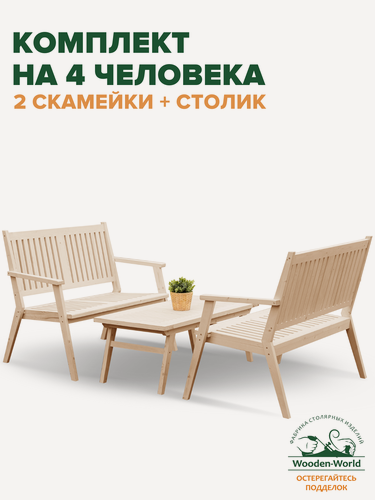 Изображение товара Комплект садовой мебели из массива дерева (столик кофейный, 2 скамейки) на 4 человека