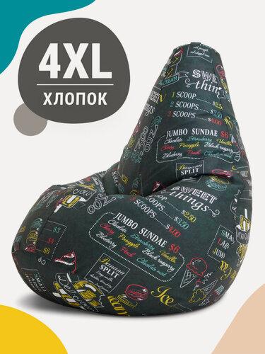Изображение товара Кресло мешок MyPuff, бескаркасное кресло, пуфик мешок, размер 4XL, мебельный хлопок, Айскрим