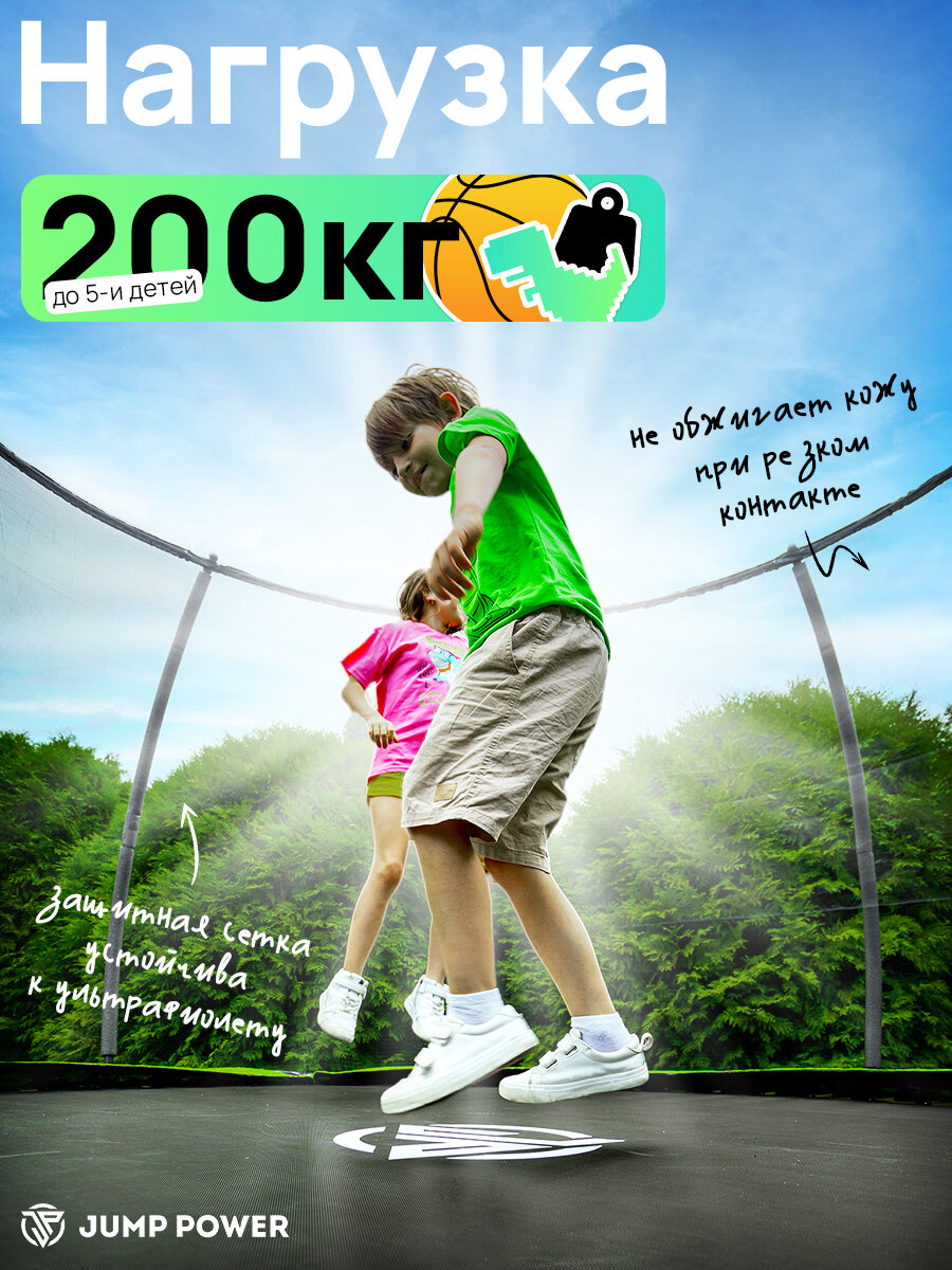 Батут Jump Power Inside, детский, 366х366см, максимальная нагрузка 200кг, батут каркасный с сеткой — фото 1