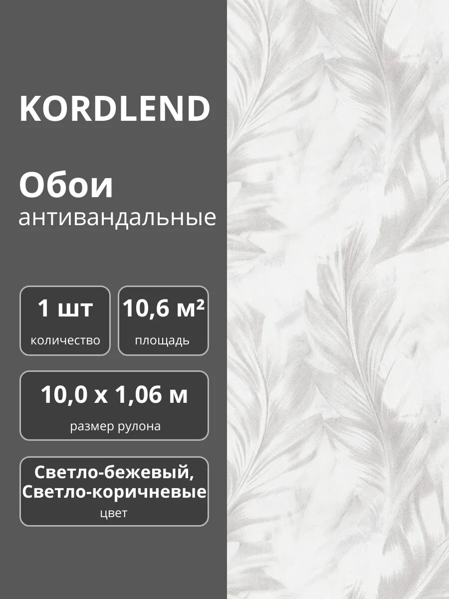 Обои флизелиновые виниловые антивандальные 106х10 м. Светло - бежевые, Светло - коричневые листья 1894-62 Фаворит с тиснением 1 шт.