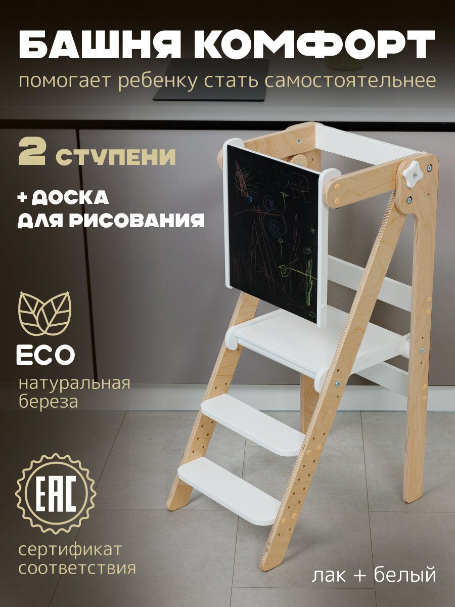Башня помощника Монтессори "КОМФОРТ" + доска-ограничитель "Pappado", цвет белый + лак, 40х52х90 см