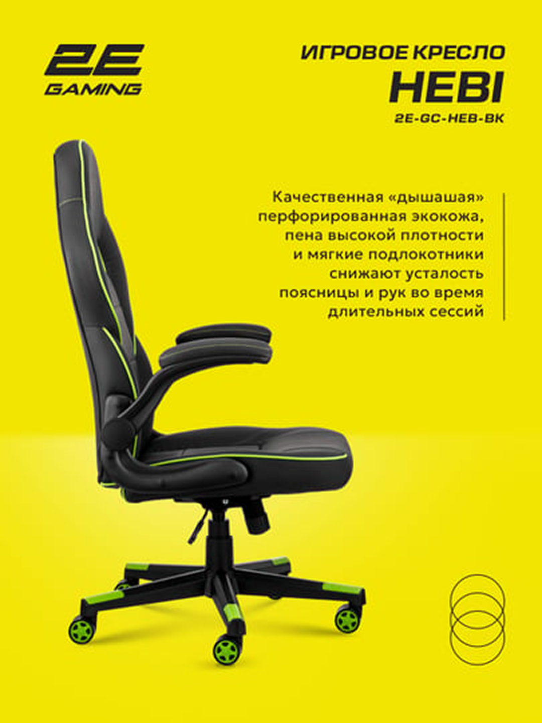 Игровое кресло 2E Gaming HEBI, экокожа, вращение, до 100кг черно-зеленый — фото 1