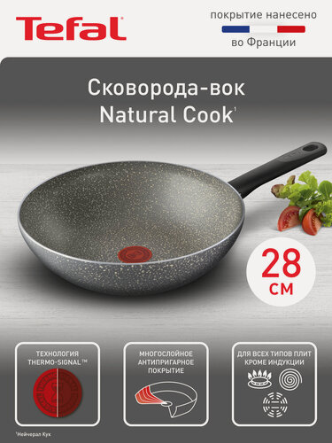 Изображение товара Сковорода ВОК Tefal Natural Cook 28 см, с индикатором температуры, антипригарным покрытием, для газовых и электрических плит
