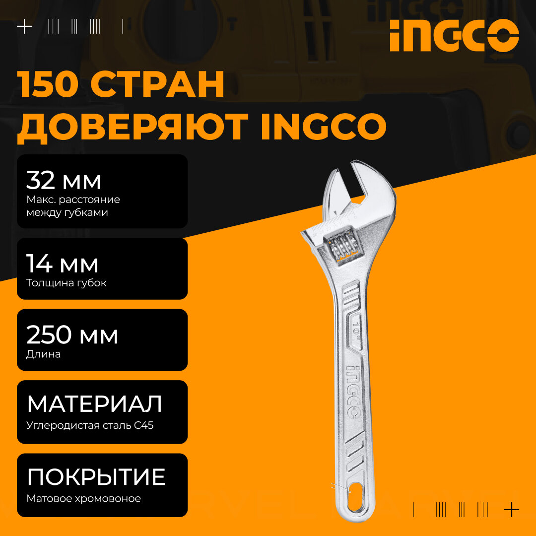 Разводной ключ INGCO STANDARD HADW131102 углеродистая сталь 10